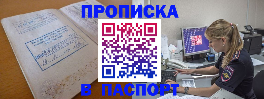 прописка в Татарстане